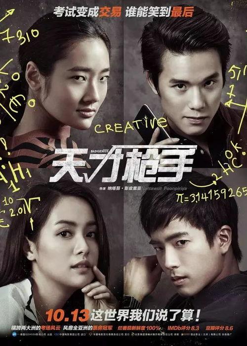 天才枪手地铁背景音乐,天才枪手惊心动魄的逃亡之旅